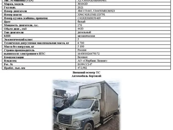 Тентованный грузовик ГАЗ Газон Next 2021 года б/у фото 11