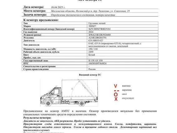 Грузовик легкий 3009Z7 2024 года б/у фото 7