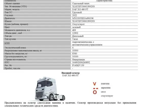 DAF XG 480 FT 2022 года б/у фото 2