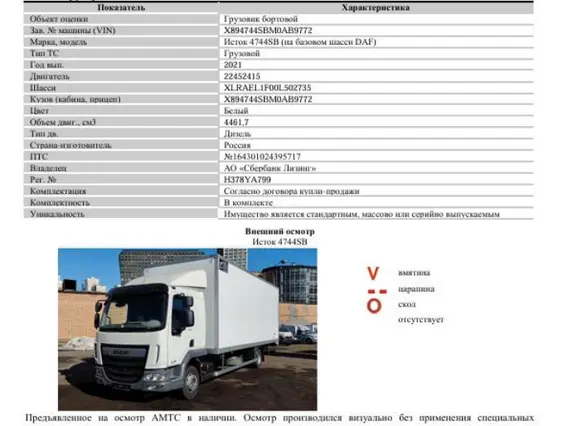 Грузовик бортовой Исток 4744SB (LF210 FA) 2021 года б/у фото 2