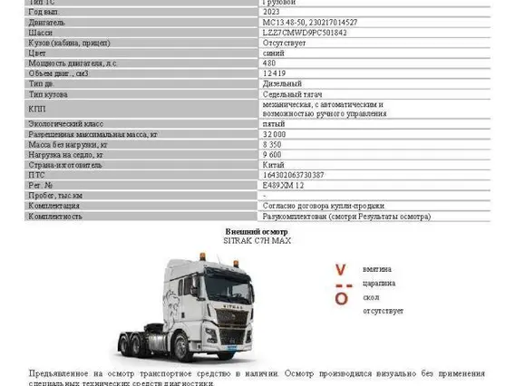 SITRAK C7H Max 2023 года б/у фото 13