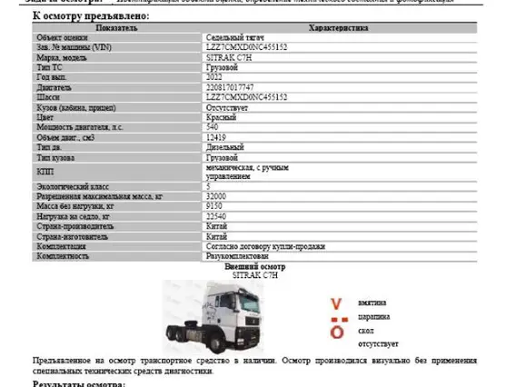 SITRAK C7H 2022 года б/у фото 13