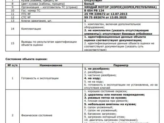 Рефрижератор HYUNDAI MIGHTY 2013 года б/у фото 16