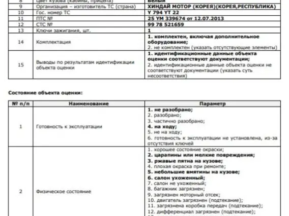 Рефрижератор HYUNDAI MIGHTY 2013 года б/у фото 13