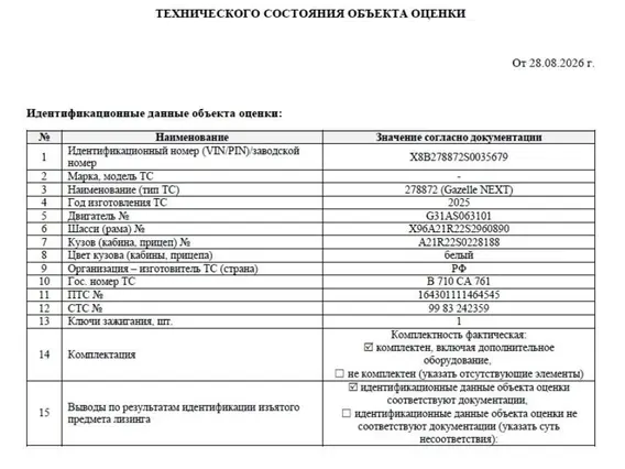Тентованный грузовик ГАЗ ГАЗель Next A21R22 2025 года б/у фото 7