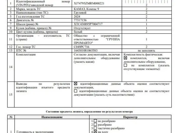 Тентованный грузовик КАМАЗ Компас 9 (43089) 2024 года б/у фото 18