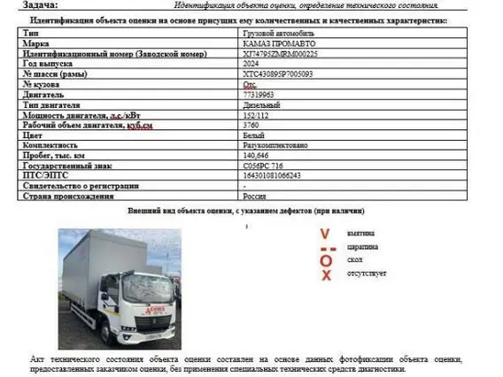 Тентованный грузовик КАМАЗ Компас 9 (43089) 2024 года б/у фото 11
