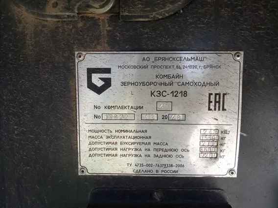 Комбайн зерноуборочный КСЗ-1218-29 Брянсксельмаш КЗС-1218-29 2023 года б/у фото 8