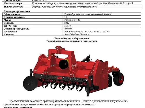 Гидравлический каток под морковь Forigo D45-130 2022 года б/у фото 5