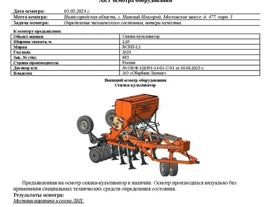 Сеялка-культиватор ЛВ-Сервис ВСКП-2,1 2023 года б/у фото 9