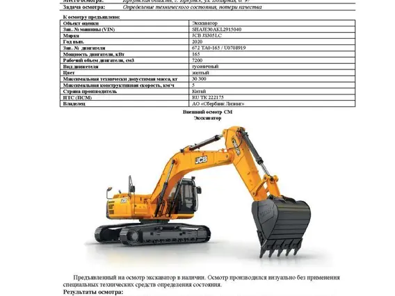 Гусеничный экскаватор JCB JS305LC 2020 года б/у фото 2