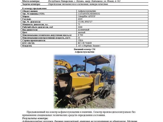 Асфальтоукладчик Caterpillar AP355F 2019 года б/у фото 10
