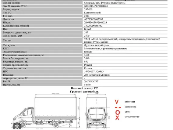 Специальный, фургон с гидробортом 2834PE 2023 года б/у фото 10