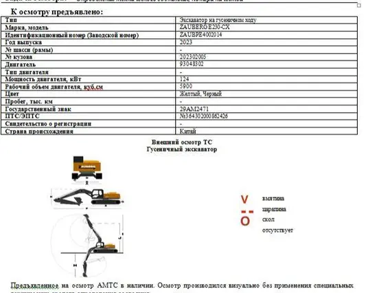 Экскаватор Zauberg E230-CX 2023 года б/у фото 9