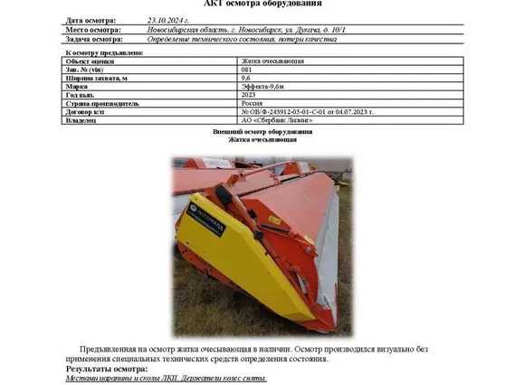 Очесывающая жатка Агротрейд Эффекта 9,6 2023 года б/у фото 2