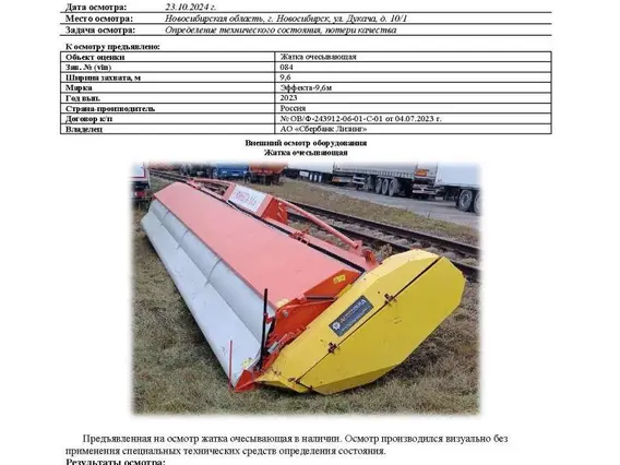 Очесывающая жатка Агротрейд Эффекта 9,6 2023 года б/у фото 2