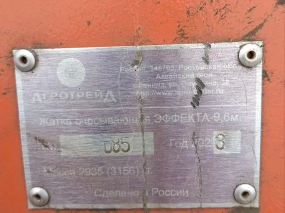 Жатка Агротрейд Эффекта 9,6 2023 года б/у фото 4