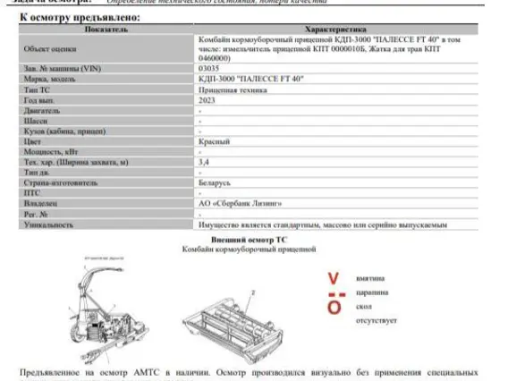 Прицепной кормоуборочный комбайн Гомсельмаш КДП-3000 2022 года б/у фото 2
