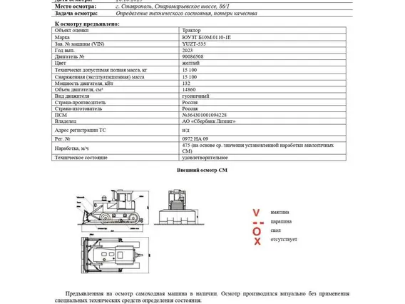 Бульдозер ЮУЗТ Б10М.0110-1Е 2023 года б/у фото 11