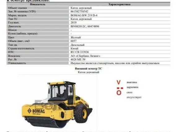 Дорожный каток Bomag BW 219 D-4 2019 года б/у фото 11