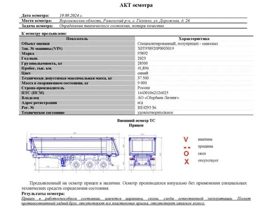 Полуприцеп - самосвал ТОНАР 95892 2023 года б/у фото 2