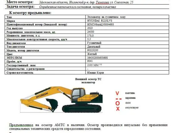 Экскаватор на гусеничном ходу HYUNDAI R225LVS 2023 года б/у фото 9