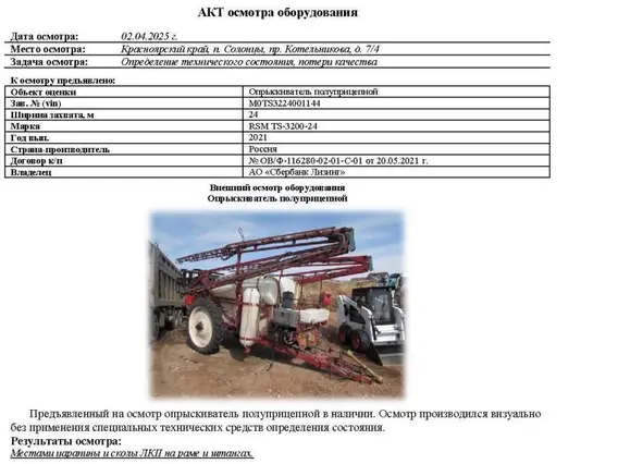 Опрыскиватель Ростсельмаш TS-3200-24 2021 года б/у фото 7
