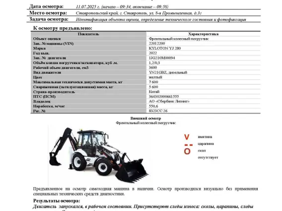 Фронтальный колесный погрузчик KYLOTON YJ 280 2022 года б/у фото 8
