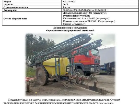 Опрыскиватель Эколанмаш ОП-24-3000 2023 года б/у фото 7