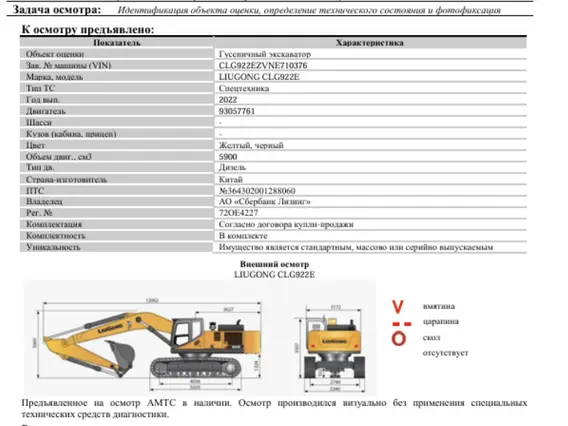 Гусеничный экскаватор LIUGONG CLG922E 2022 года б/у фото 2