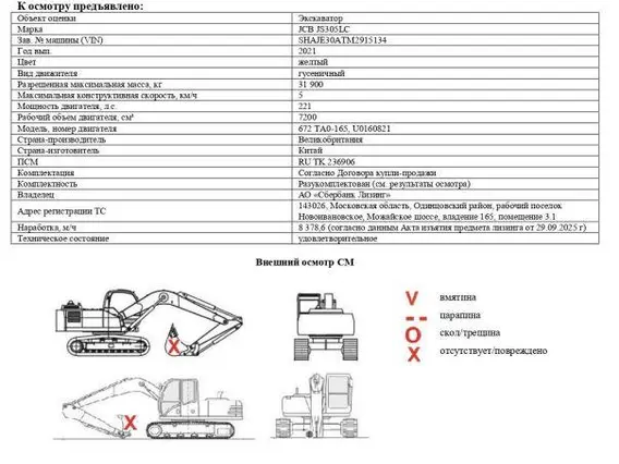 JCB JS305LC 2021 года б/у фото 12