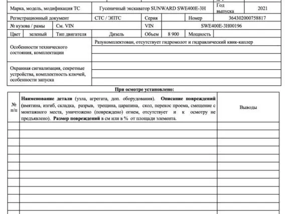 Гусеничный экскаватор Sunward SWE400E-3H 2023 года б/у фото 18