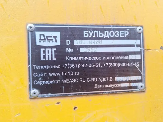 Бульдозер ДСТ-УРАЛ D10Б.0400 2021 года б/у фото 13