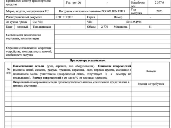 Автопогрузчик с вилочным захватом ZOOMLION FD15 2023 года б/у фото 2