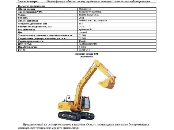 Экскаватор гусеничный SHANTUI SE320LCW 2022 года б/у фото 7