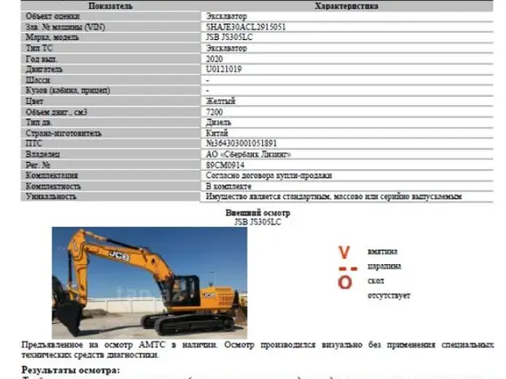 Экскаватор JCB JS305LC 2020 года б/у фото 2