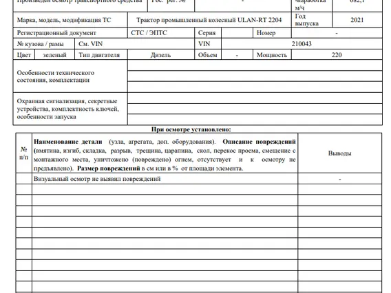 Трактор промышленный колесный ULAN-RT 2204 2021 года б/у фото 2