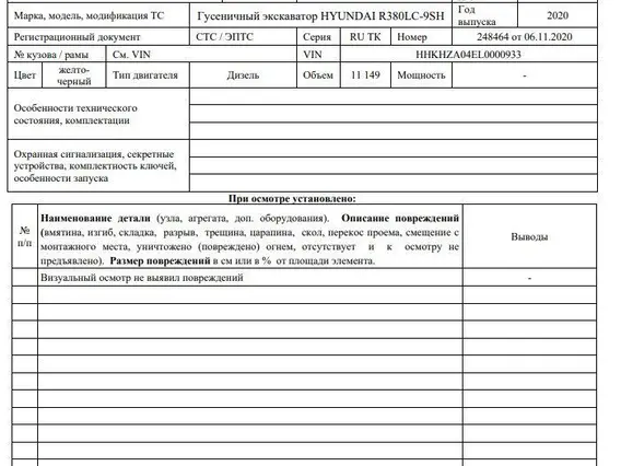 ГУСЕНИЧНЫЙ ЭКСКАВАТОР HYUNDAI R380LC-9SH 2020 года б/у фото 11