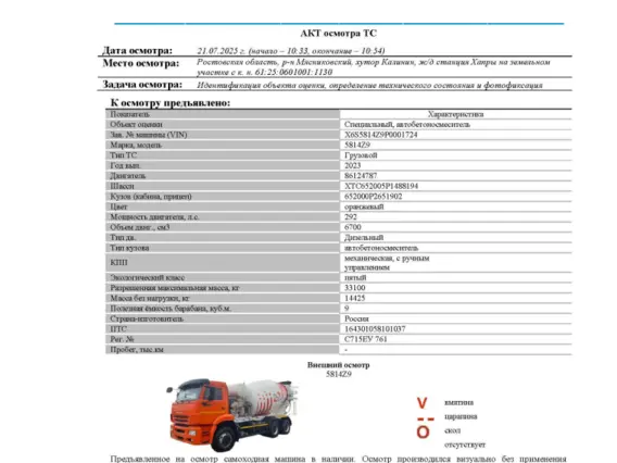 Бетоносмеситель КАМАЗ 6520 ТЗА 5814Z9 2023 года б/у фото 8