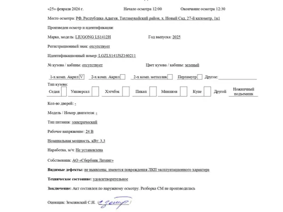 Ножничный подъёмник Мобильная подъемная рабочая платформа LIUGONG LS1412H 2025 года б/у фото 6