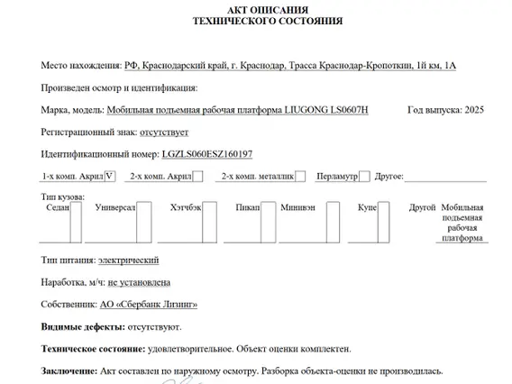Ножничный подъёмник Мобильная подъемная рабочая платформа 2023 года б/у фото 2