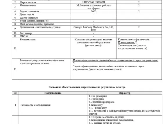 Ножничный подъемник Мобильная рабочая подъемная платформа (ножн) LIUGONG LS0607H 2025 года б/у фото 6