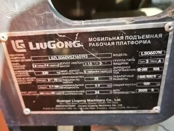 Ножничный подъёмник Ножничный подъемник LIUGONG LS0607H 2025 года б/у фото 3