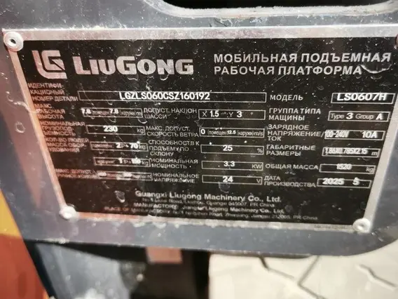 Ножничный подъемник Мобильная рабочая подъемная платформа (ножн) LIUGONG LS0607H 2025 года б/у фото 4