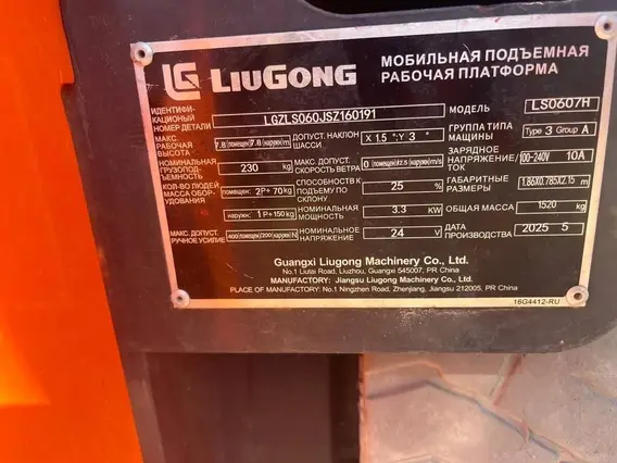 Ножничный подъемник Мобильная рабочая подъемная платформа (ножн) LIUGONG LS0607H 2025 года б/у фото 7