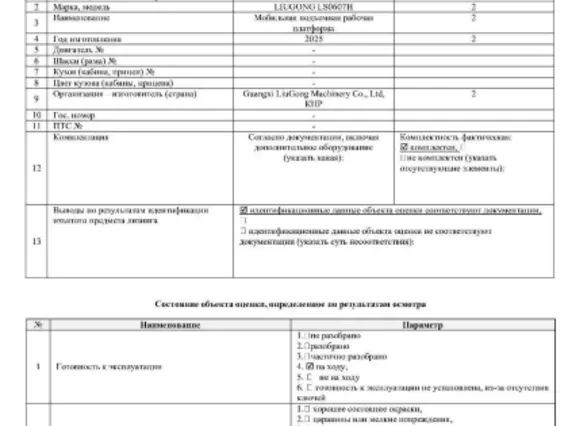 Ножничный подъемник Мобильная рабочая подъемная платформа (ножн) LIUGONG LS0607H 2025 года б/у фото 9