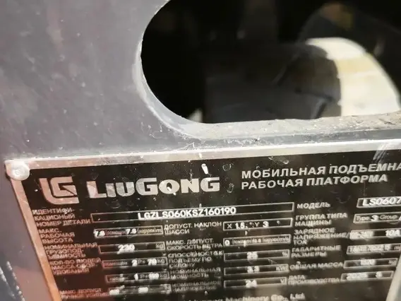 Ножничный подъемник Мобильная рабочая подъемная платформа (ножн) LIUGONG LS0607H 2025 года б/у фото 3