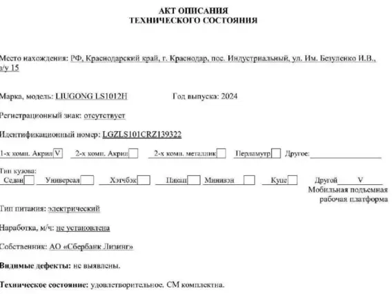 Ножничный подъемник Мобильная рабочая подъемная платформа (ножн) LIUGONG LS1012H 2024 года б/у фото 4