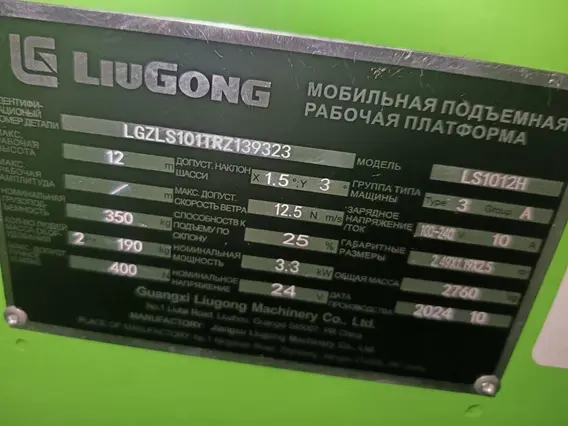 Ножничный подъемник Мобильная рабочая подъемная платформа (ножн) LIUGONG LS1012H 2024 года б/у фото 4