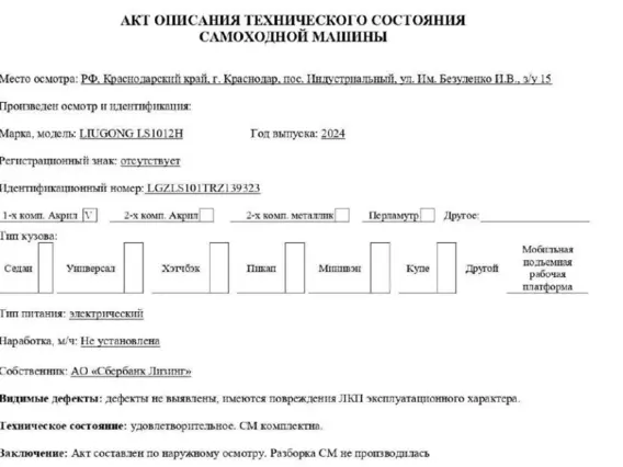 Ножничный подъемник Мобильная рабочая подъемная платформа (ножн) LIUGONG LS1012H 2024 года б/у фото 5